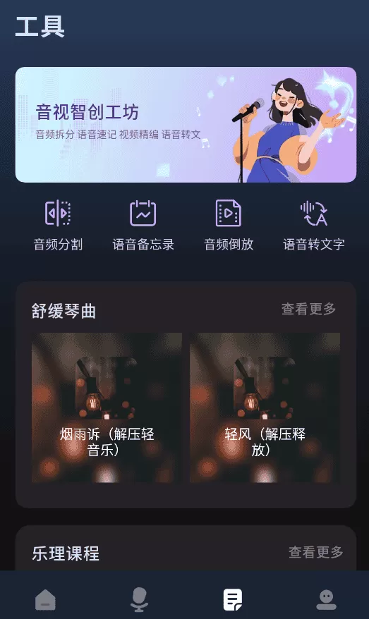 虫虫音乐
