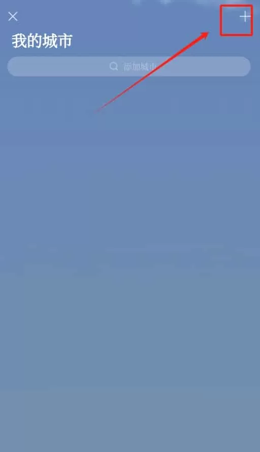放晴天气预报