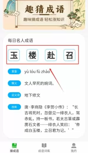 疯狂成语接