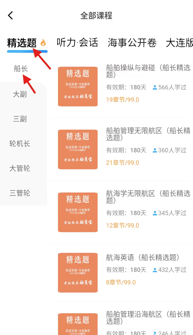 船员宝