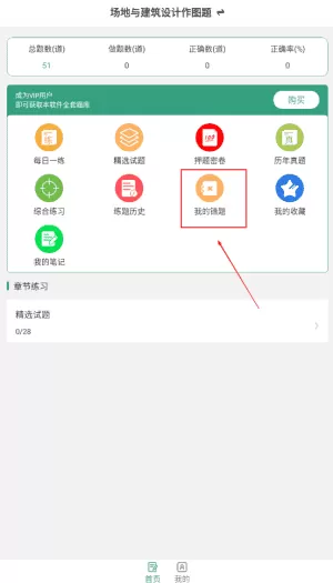 二级注册建筑师易题库