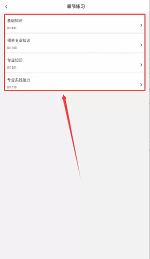 初级中药师刷题库