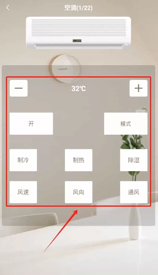 万能遥控器东晚