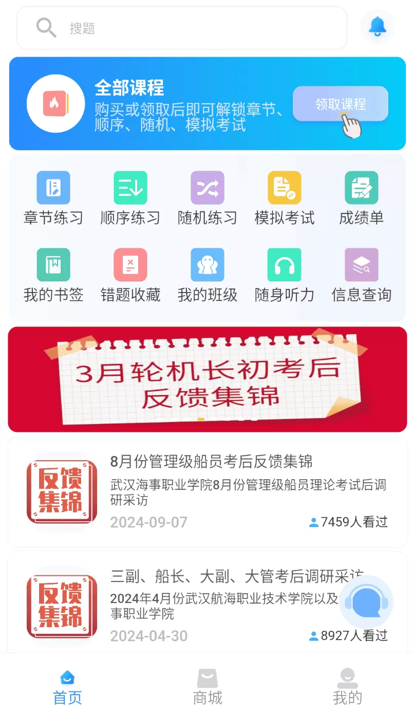 船员宝