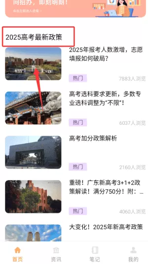 高考报考指南
