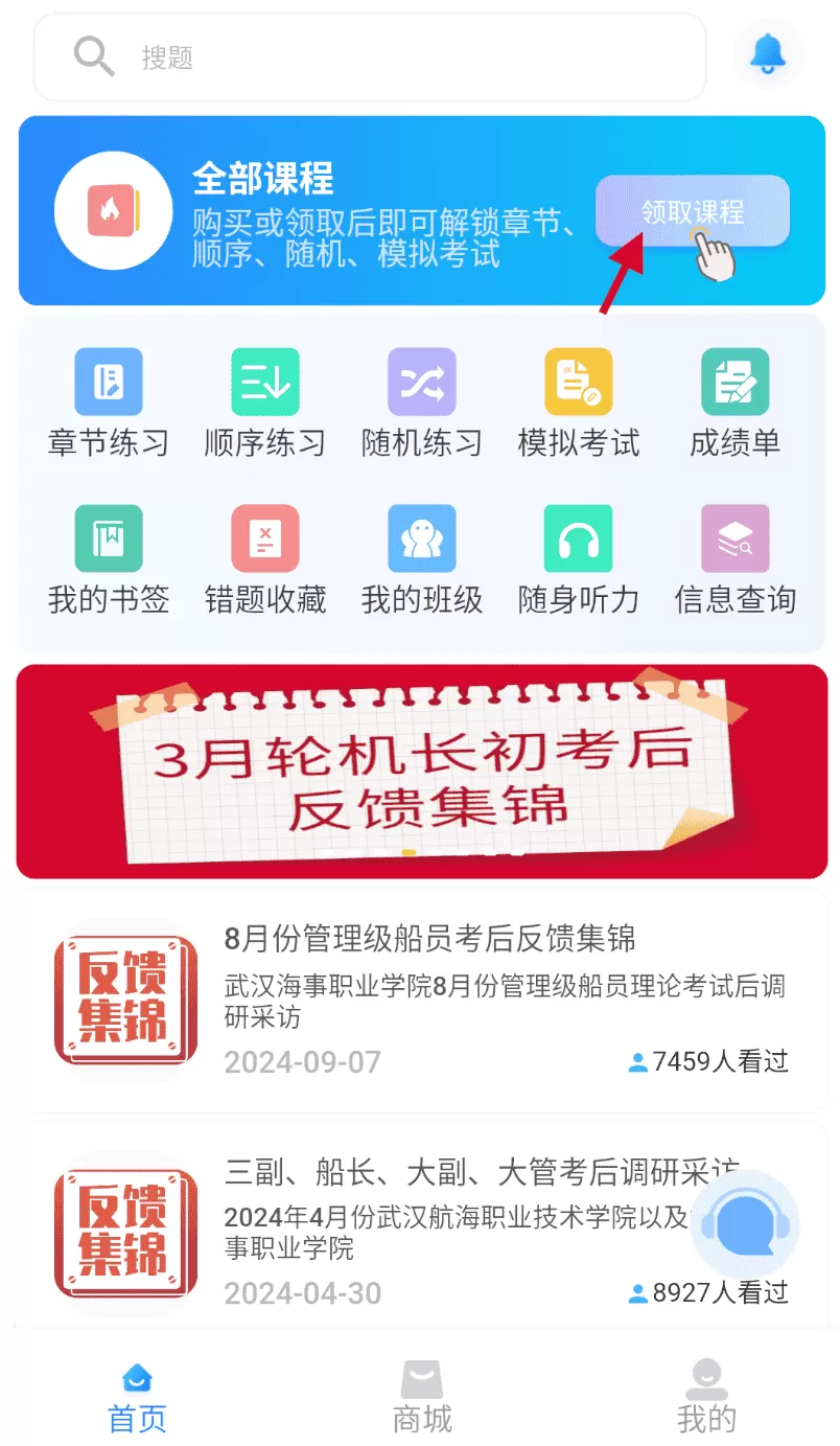 船员宝
