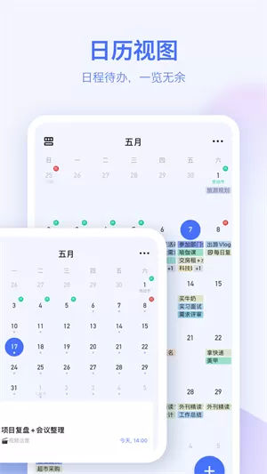滴答清单app