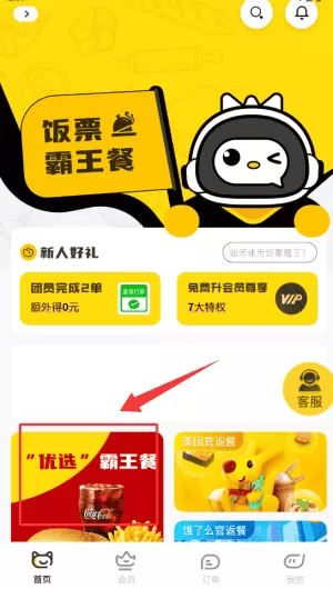 饭票魔王