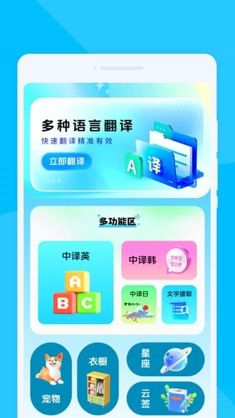 多语翻译器