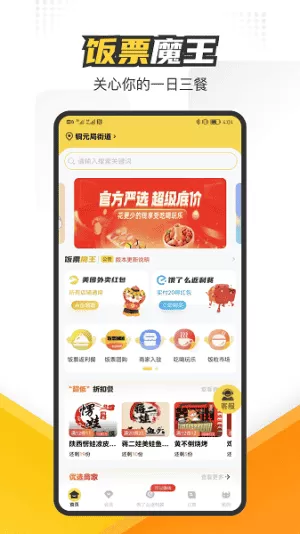 饭票魔王