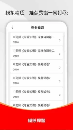 初级中药师刷题库