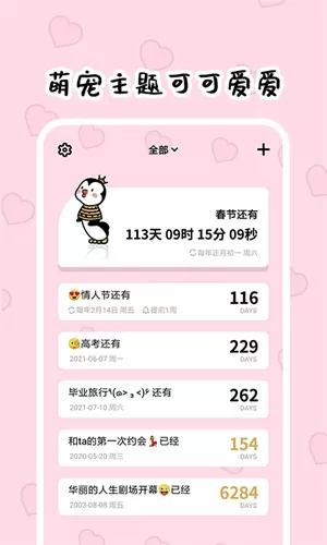 倒数321app