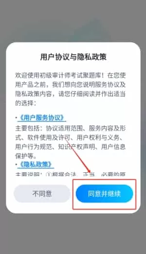 初级审计师考试聚题库