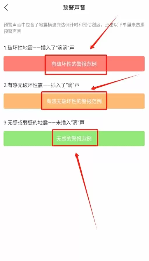 地震报警