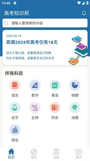 高考知识邦