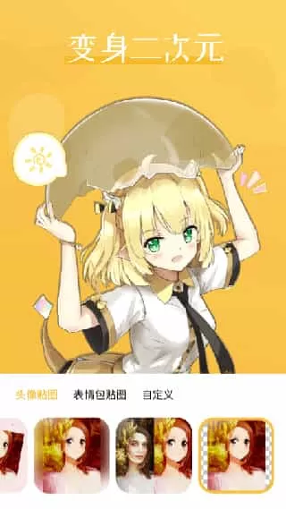 动漫头像制作