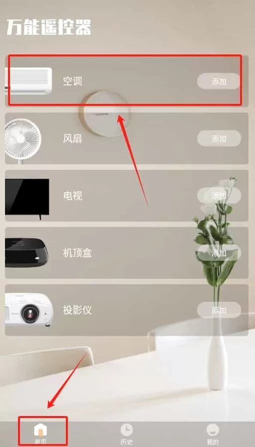 万能遥控器东晚
