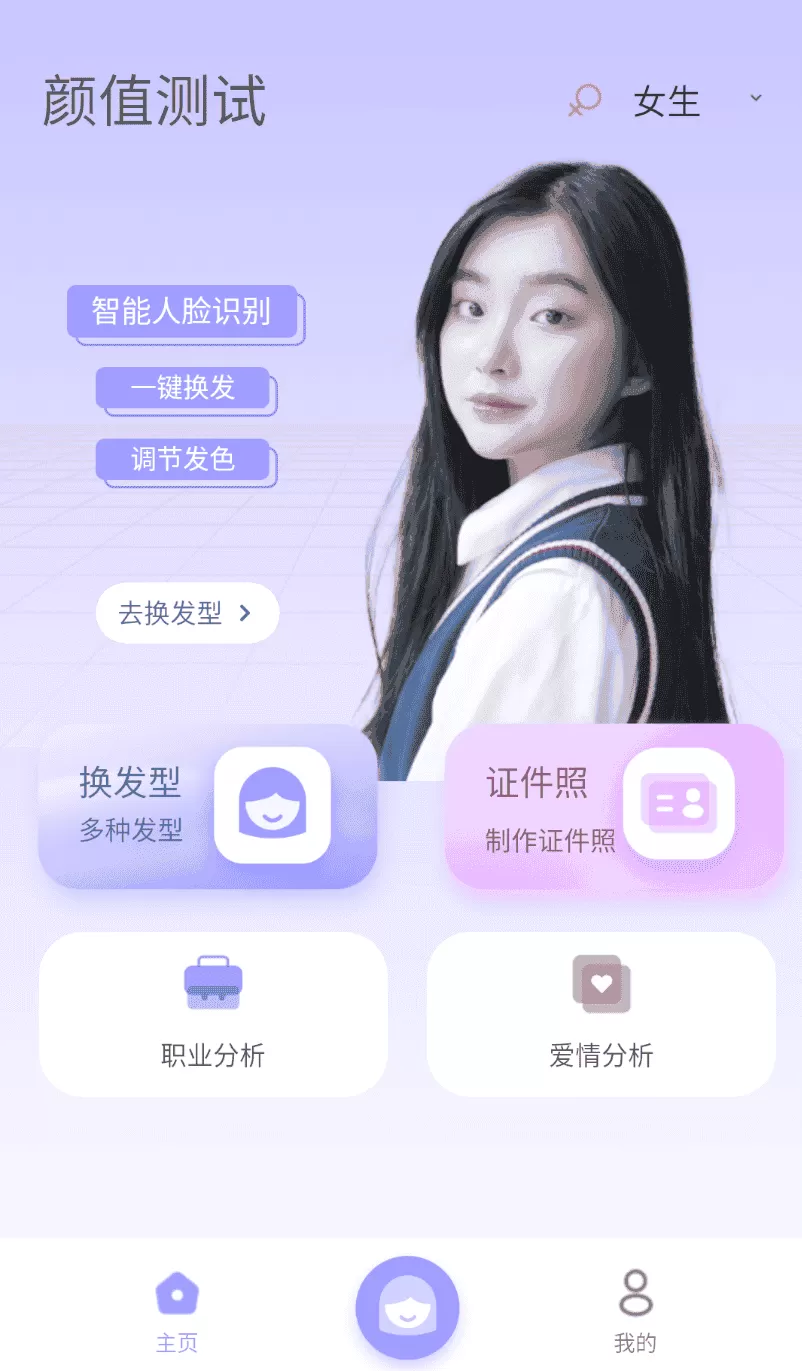 试发型