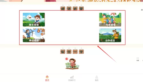 点点成语