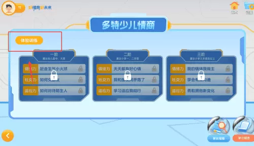 多特少儿情商启蒙
