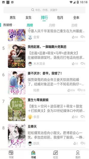 点亮小说