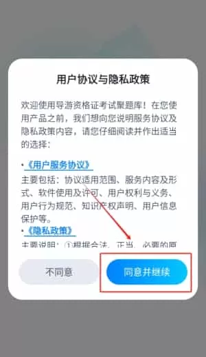导游资格证考试聚题库