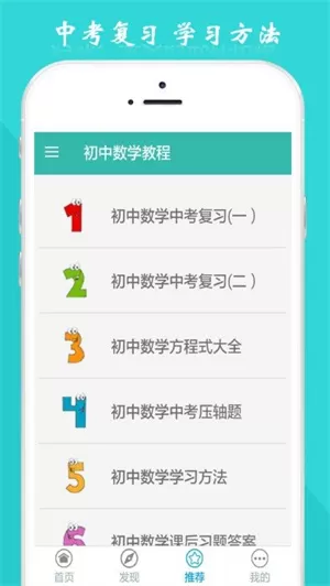 初中数学教程app