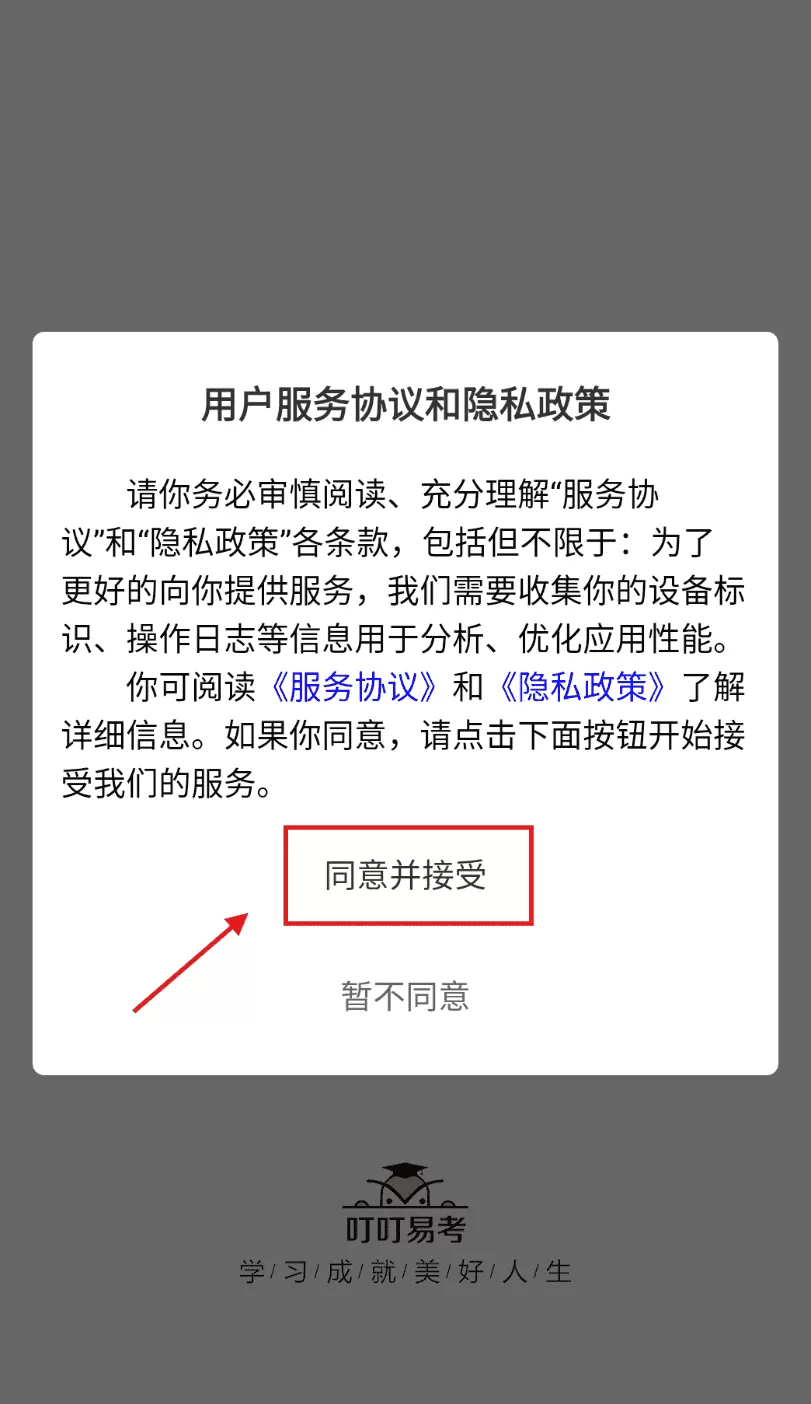 叮叮易考
