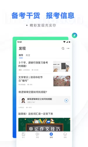 粉笔职教安卓版