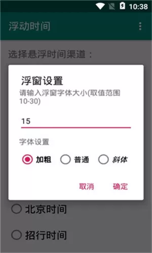 浮动时间