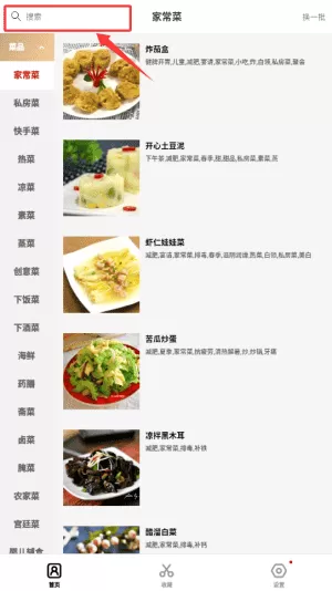 家用菜谱大全安卓版