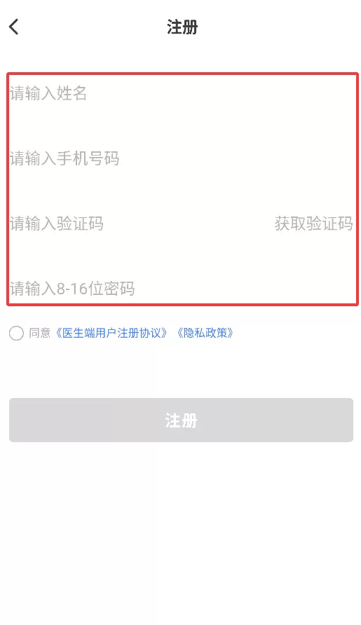 好医福安医生端软件