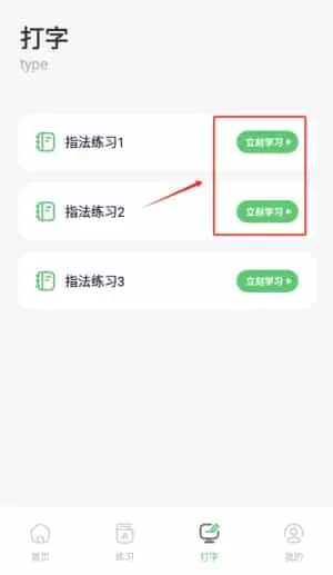 汉字打字练习