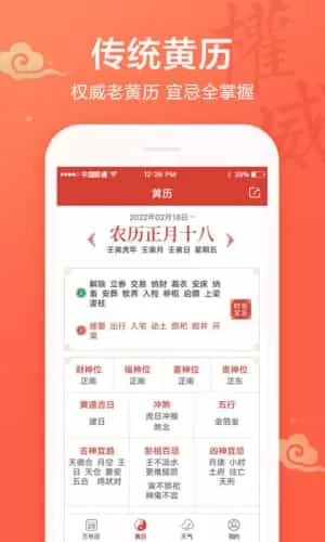 吉祥日历黄历