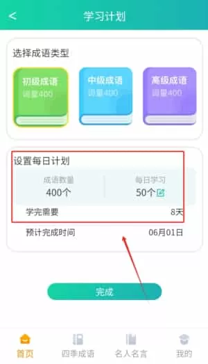 海刷成语