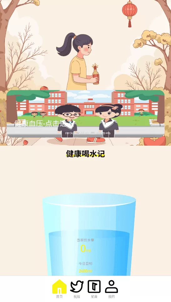 健步如意行