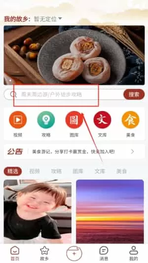 故乡档案