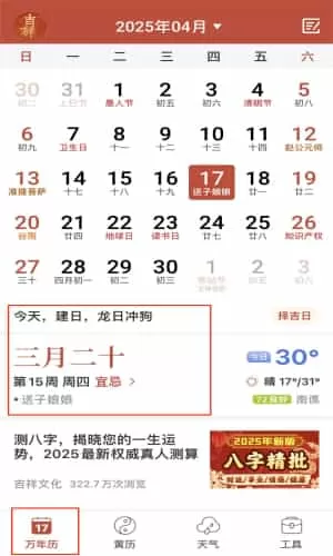 吉祥日历黄历