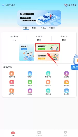 驾考必备通