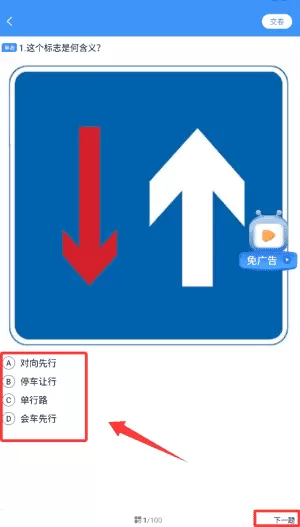 驾考必备通