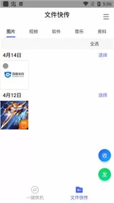 换机助手安卓版
