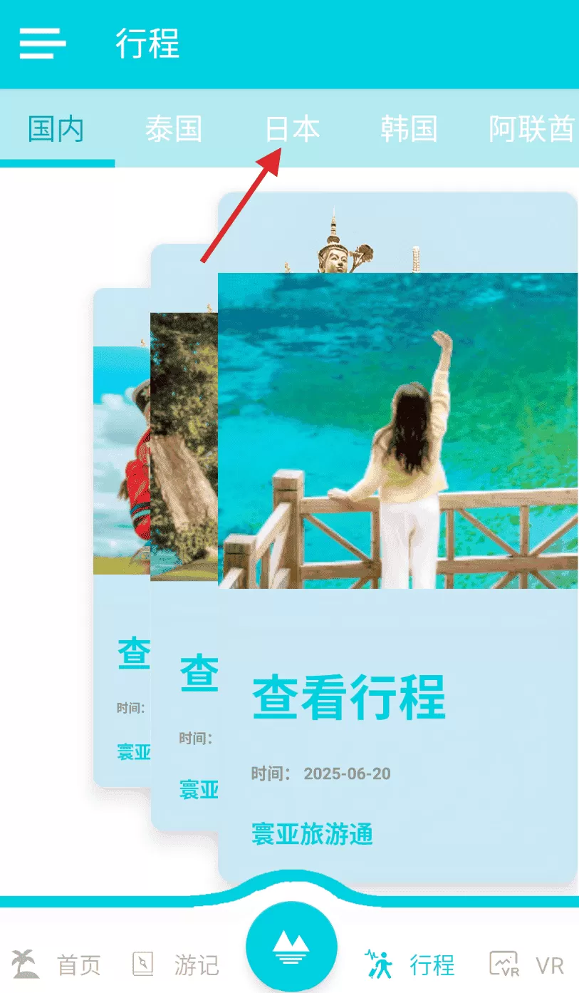寰亚旅游通