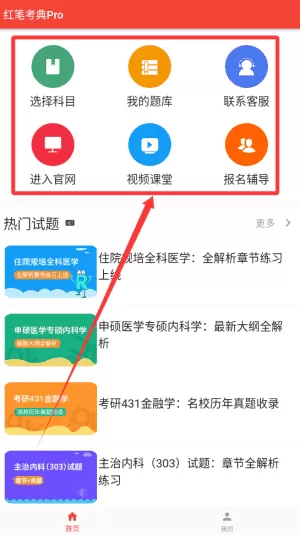红笔考典