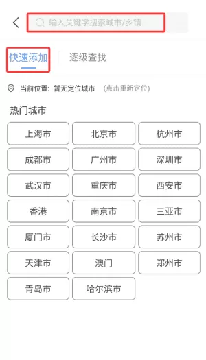 好彩天气安卓版