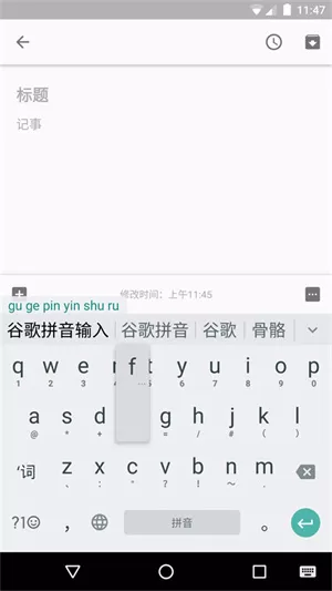 谷歌拼音输入法安卓版