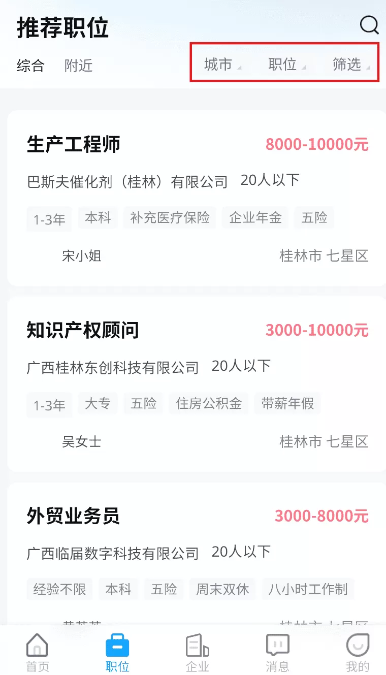桂林招聘网