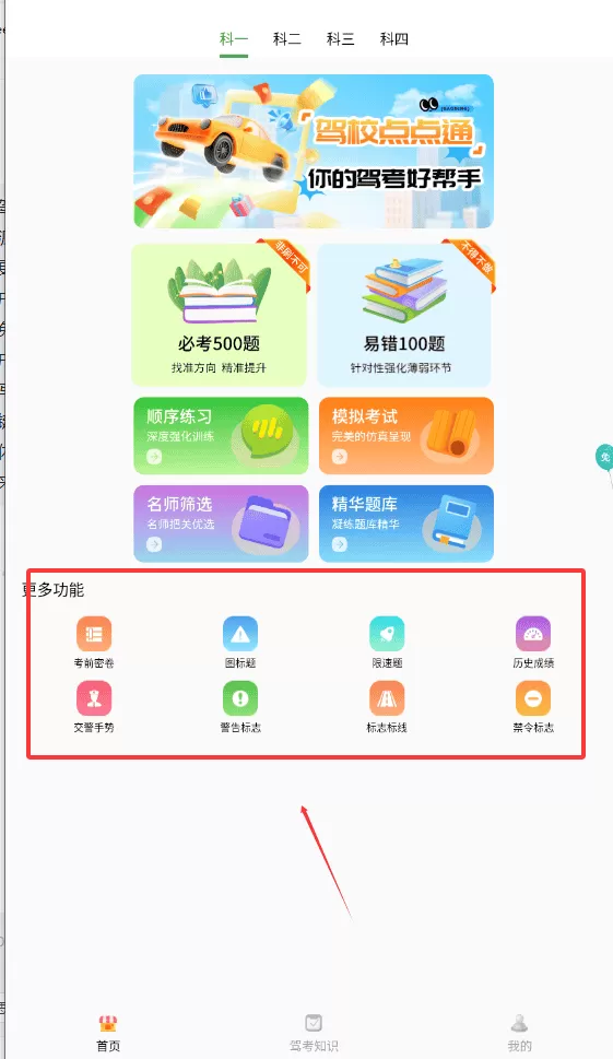 驾校点点通