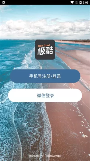 极酷运动