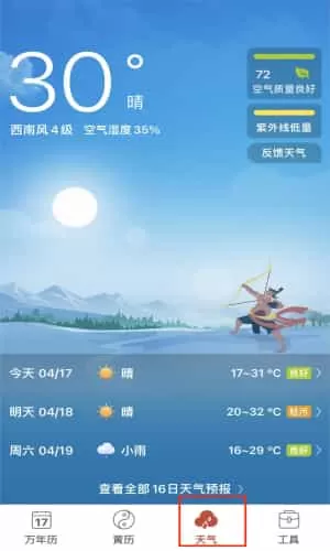 吉祥日历黄历