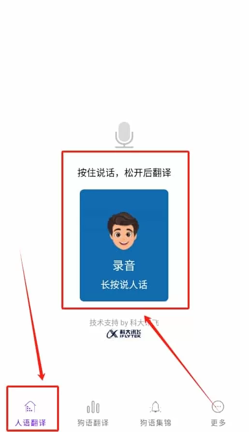 狗狗语言翻译